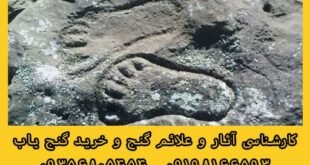 نماد کفش در گنج یابی