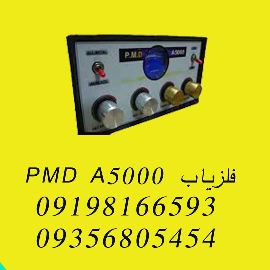 فلزیاب PMD A5000